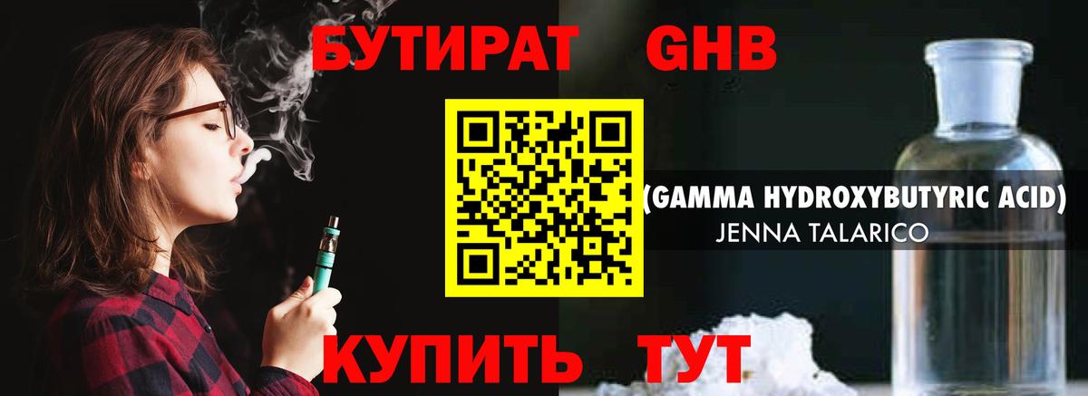 Лабытнанги  БУТИРАТ бутандиол  Вход с VPN 