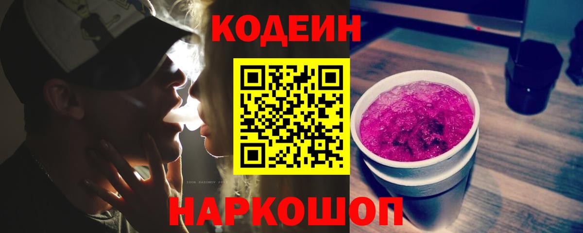 Кодеиновый сироп Lean напиток Lean (лин) Лабытнанги