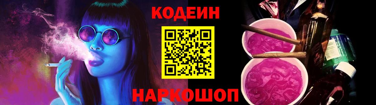 Кодеиновый сироп Lean напиток Lean (лин)  Вход с VPN  Лабытнанги 