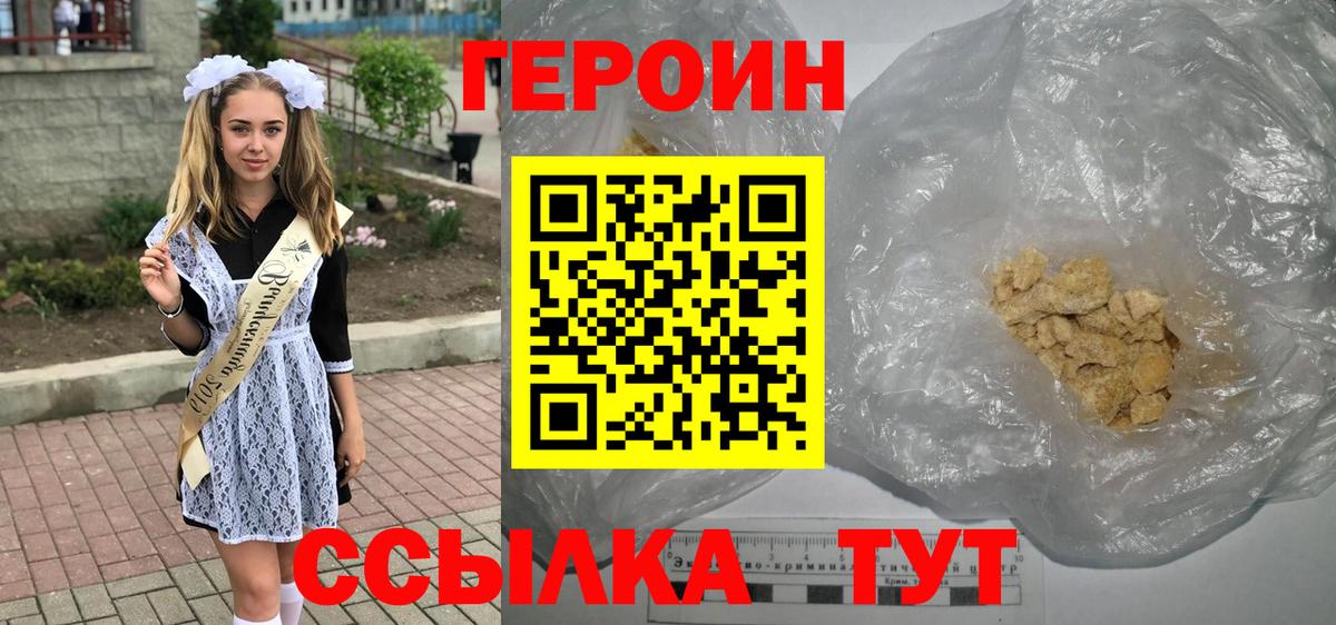 Героин хмурый  Вход с VPN  ГЕРОИН  Лабытнанги 