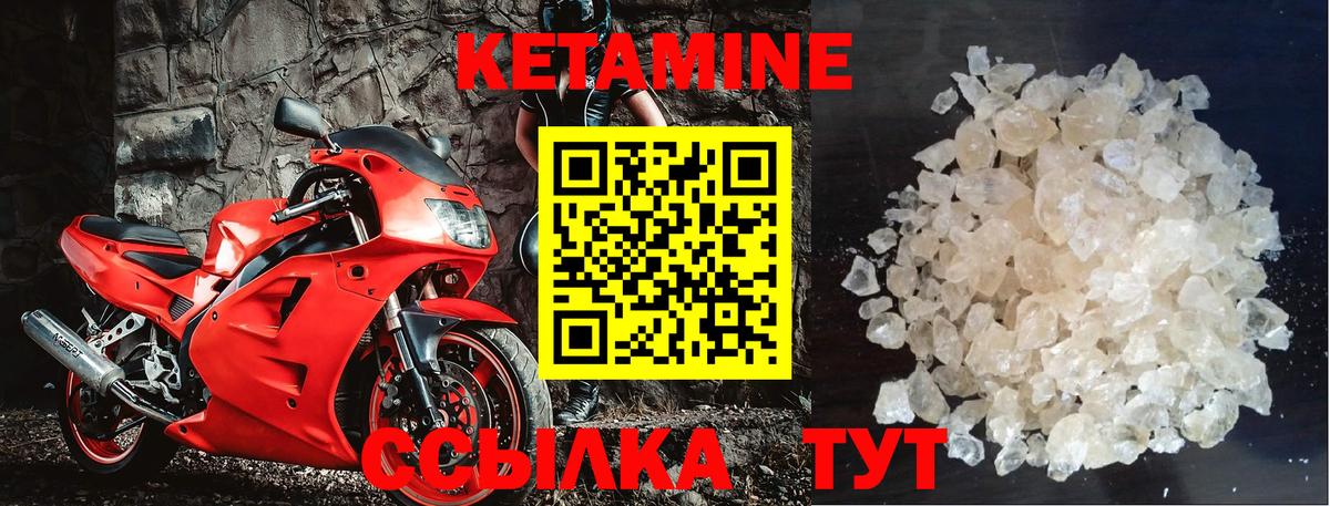 Кетамин VHQ Лабытнанги